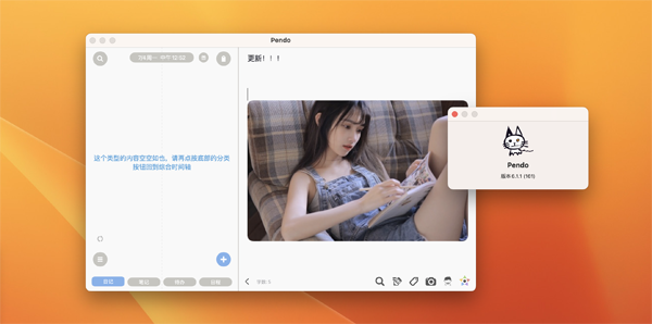 [Pendo for Mac][v7.0.3 中文版][云笔记软件]插图1