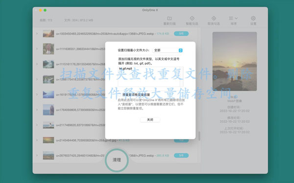 [OnlyOne X Pro for mac][v8.2.5 中文破解版][重复文件清理]插图3