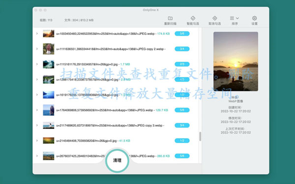 [OnlyOne X Pro for mac][v8.2.5 中文破解版][重复文件清理]插图4