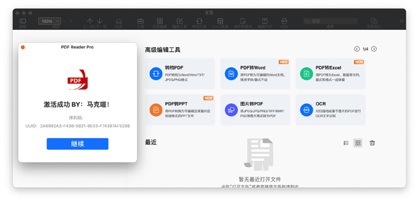 [PDF Reader Pro Lite][v2.8.14 中文破解版][PDF编辑-批注-OCR-转换工具]插图3