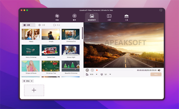 [Apeaksoft Video Converter Ultimate for Mac][v2.2.32免激活版][强大的视频转换器]插图3