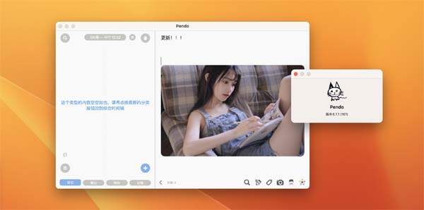 [Pendo for Mac][v6.1.4中文版][云笔记软件]插图1