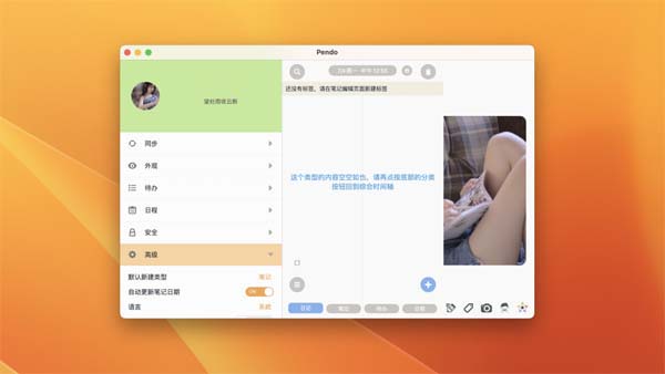 [Pendo for Mac][v6.1.4中文版][云笔记软件]插图2