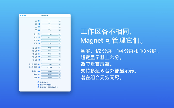 [Magnet for mac][v2.11.0中文免激活版][macOS窗口管理软件]插图6