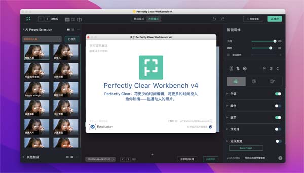 [Perfectly Clear Workbench for mac][v4.3.0.2406永久激活版][智能图像清晰度处理软件]插图2