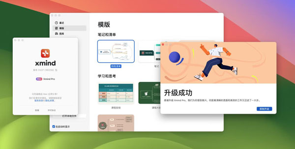 [首发XMind Pro 2023][v23.07.180256 中文破解版][轻量级思维导图软件]插图3