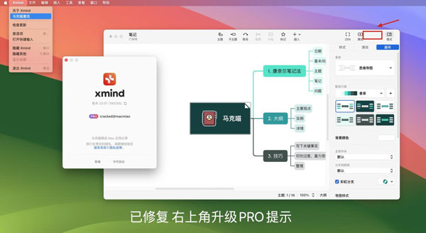 [首发XMind Pro 2023][v23.07.180256 中文破解版][轻量级思维导图软件]插图1