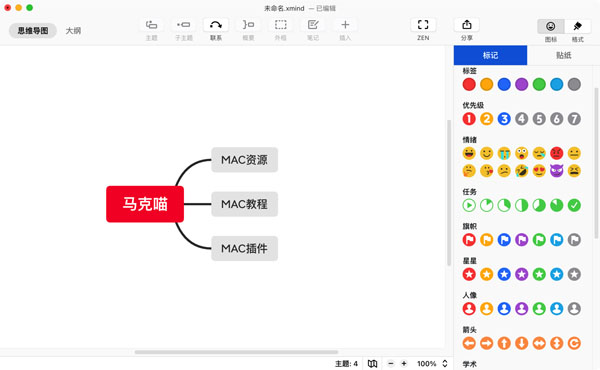 [首发XMind Pro 2023][v23.07.180256 中文破解版][轻量级思维导图软件]插图8