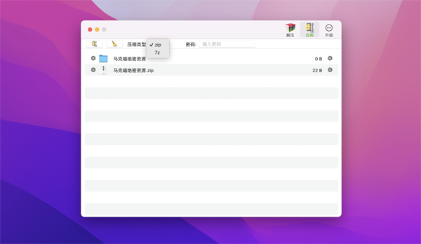 [RAR Extractor for mac][v11.20 激活版][解压缩软件]插图2