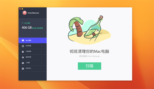 [Omni Remover for Mac][v4.0.6汉化激活版][多功能系统清理软件]插图1