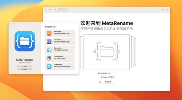 [MetaRename for Mac][v1.0.3激活版][文件重命名工具]插图1