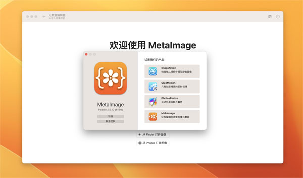 [MetaImage for Mac][v2.5.8中文激活版][图像元数据编辑器]插图1