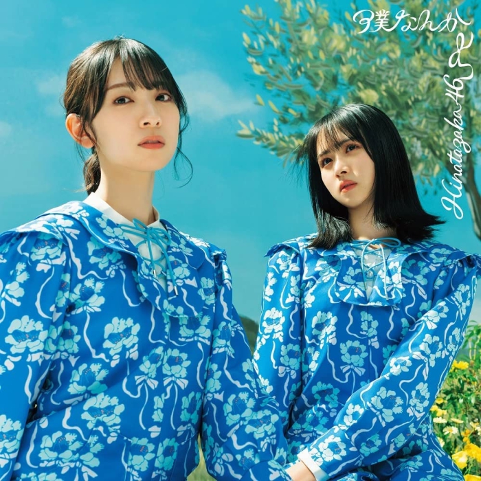 [BD日本演唱会][Boku Nanka 日向坂46 – 僕なんか (Type-A,B,C,D) 付属BD 2022][BDISO 4BD][63.4G][百度云]插图