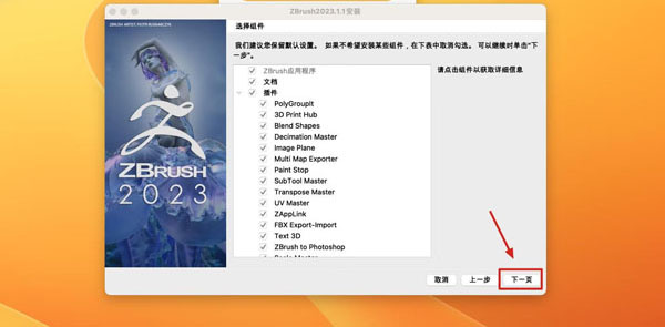 [ZBrush 2023 for Mac][v2023.1.2 中文激活版][三维数字雕刻软件]插图8