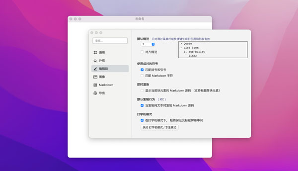 [Typora for Mac][v1.5.14 中文版][Markdown文本编辑器]插图1