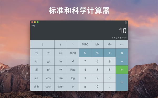 [天天计算器 for mac][v5.9直装版][多功能计算器]插图2