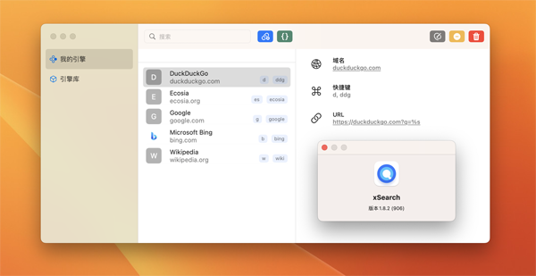 [xSearch for Mac][v1.8.5 激活版][快速切换浏览器]插图1