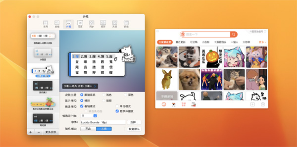 [搜狗输入法 for Mac][v6.8.1.8820官方版]插图1