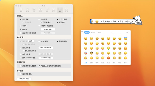 [搜狗输入法 for Mac][v6.8.1.8820官方版]插图2