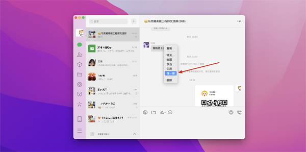 [微信wk小助手][v3.5.0正式版 含微信增强插件(双开、消息防撤回、免认证登录) 兼容M1 可看视频号与直播，加好友]插图8