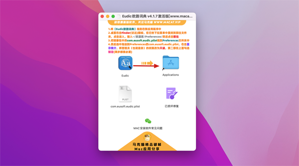 [Eudic欧路词典 增强版 for Mac][v4.4.5(1103) 中文激活版][英语词典翻译查询工具]插图7