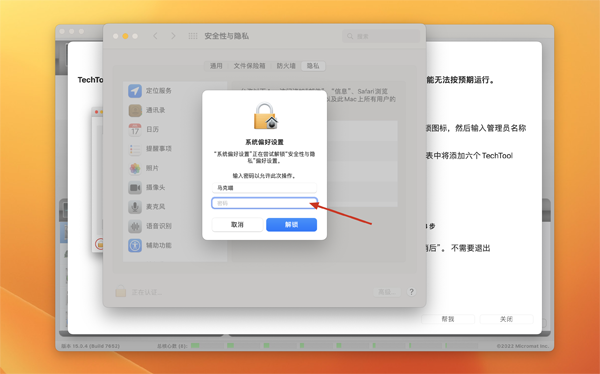 [TechTool Pro 18 for Mac][v18.0.1中文激活版][系统硬盘诊断和维护工具]插图6