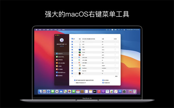 [超级右键专业版 for Mac][v2.2.3 强大的右键菜单工具]【正版】插图2