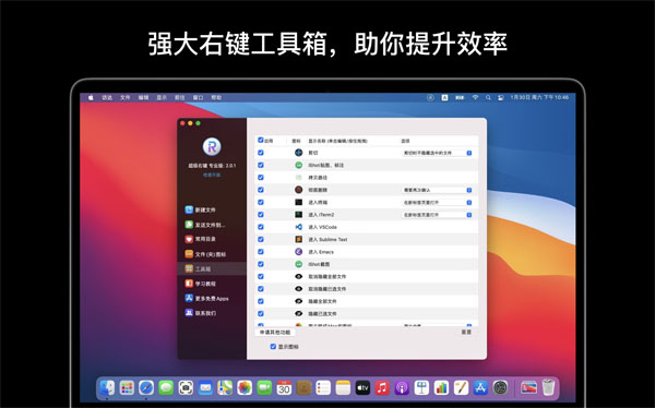 [超级右键专业版 for Mac][v2.2.3 强大的右键菜单工具]【正版】插图4