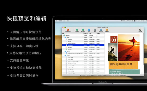 [365解压专业版 for Mac][v1.0.9 可编辑Zip 7z RAR][唯一一款可直接修改压缩包的应用]插图2