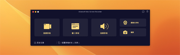 [Aiseesoft Mac Screen Recorder for Mac][v2.1.32 激活版][屏幕录像截图工具]插图1