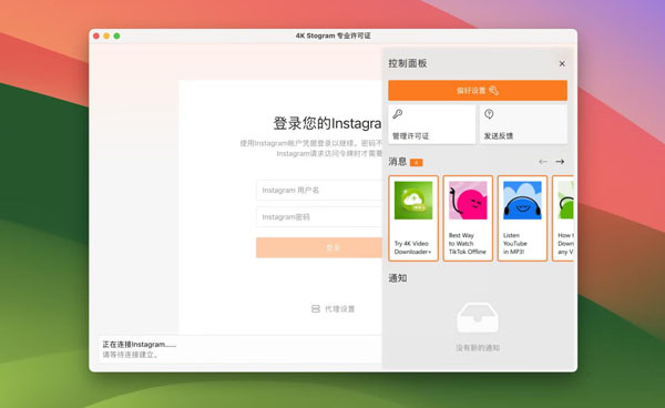 [4K Stogram Pro for Mac][v4.6.2免激活版][Instagram下载软件]插图1
