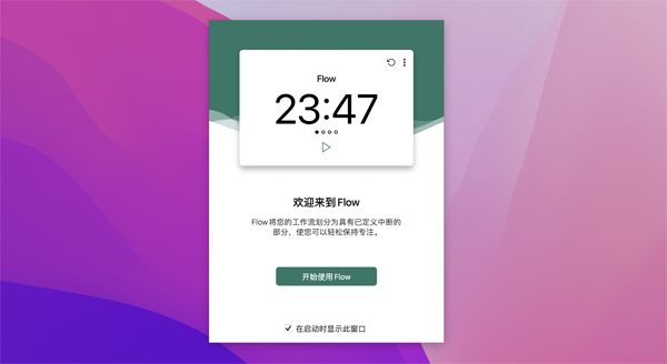 [Flow for Mac][v2.9.1免费版][时间计时器]插图1