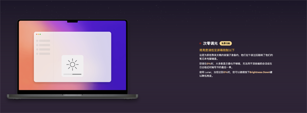 [Lunar Pro for Mac][v5.9.5英文直装版][屏幕亮度调整软件]插图8