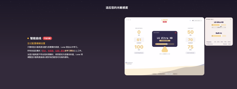 [Lunar Pro for Mac][v5.9.5英文直装版][屏幕亮度调整软件]插图1