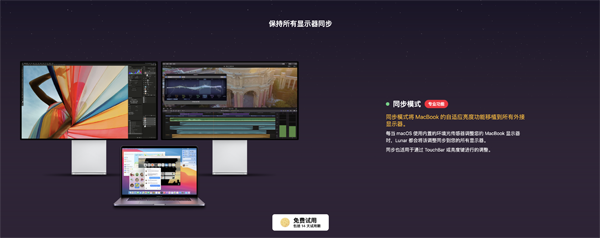 [Lunar Pro for Mac][v5.9.5英文直装版][屏幕亮度调整软件]插图3