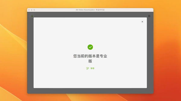[4K Video Downloader Plus Pro for Mac][v1.2.3激活版][4K视频下载器]插图3