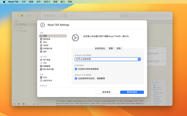 [Royal TSX for Mac][v5.1.2激活汉化版][强大的远程管理软件]插图1