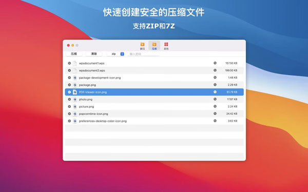 [iFastZip – Extract RAR&ZIP&7Z for Mac][v8.7激活版][解压缩软件]插图1