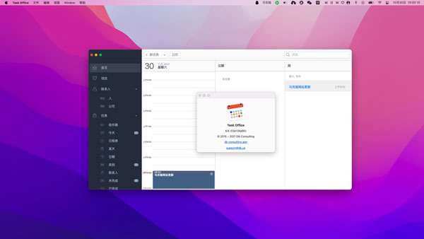 [Task Office for Mac][v8.9 中文激活版][日程安排软件]插图1