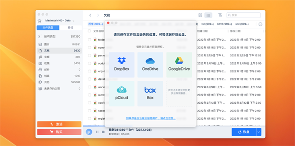 [Cisdem Data Recovery for Mac][v13.7.0中文激活版][mac数据恢复工具]插图3