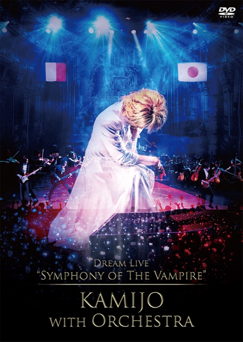 [DB日本演唱会][KAMIJO – Dream Live Symphony of The Vampire KAMIJO with Orchestra 2019][BDISO][22.4GB][百度云]