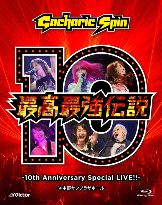 [BD日本演唱会][Gacharic Spin – SAIKOU SAIKYOU DENSETSU -10TH ANNIVERSARY SPECIAL LIVE!!- 2020][BDISO][45.5GB][百度云]