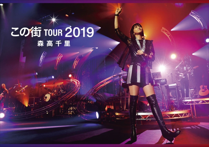 [DB日本演唱会][森高千里 Chisato Moritaka – Kono Machi Tour 2019 この街][BDISO 2BD][63GB][百度云]